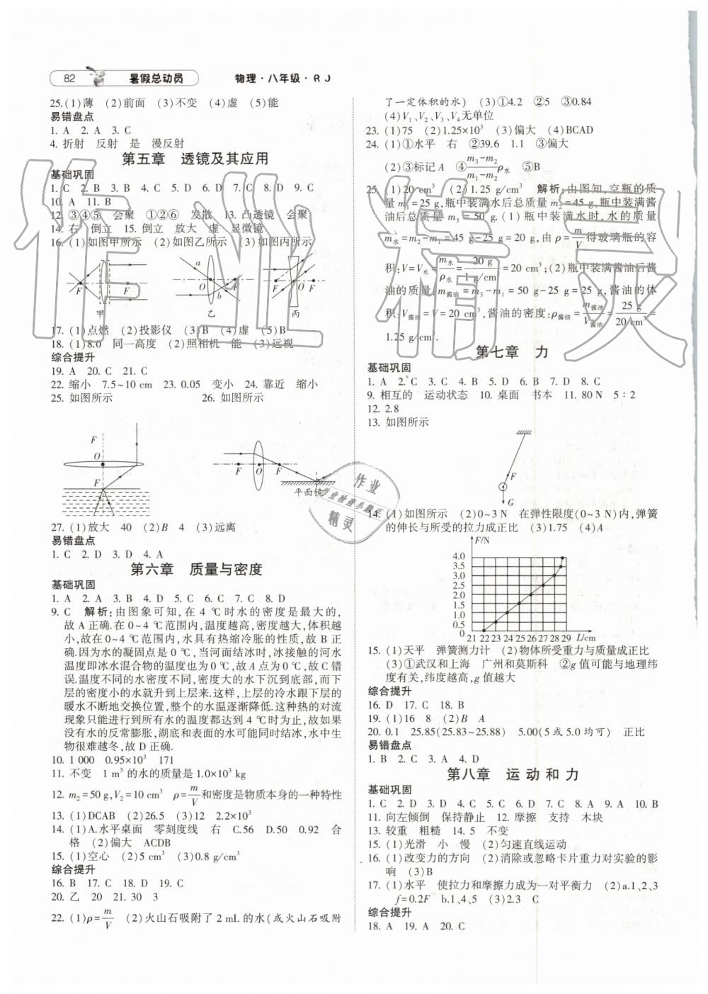 2019年暑假总动员八年级物理人教版宁夏人民教育出版社 第2页