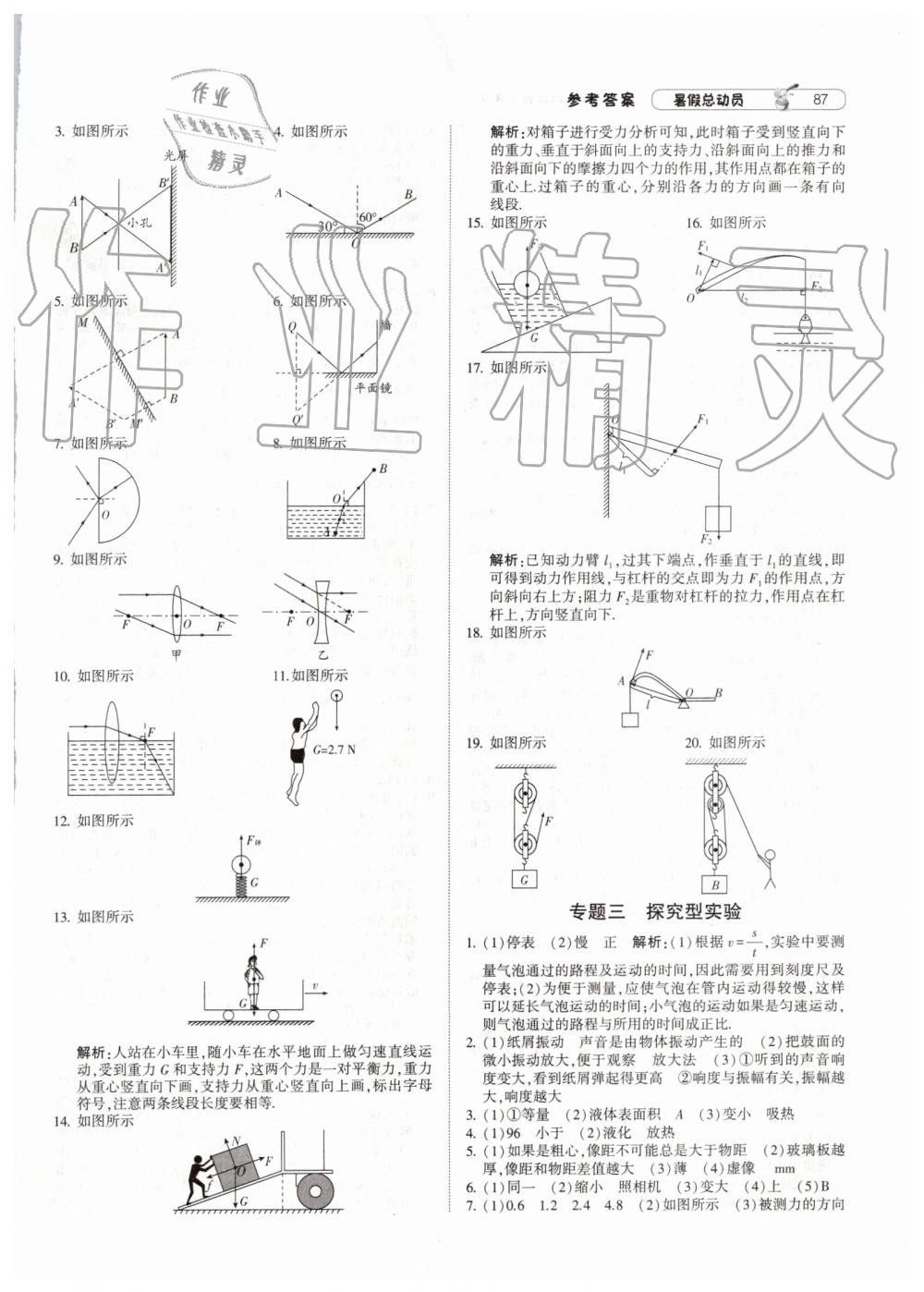 2019年暑假总动员八年级物理人教版宁夏人民教育出版社 第7页