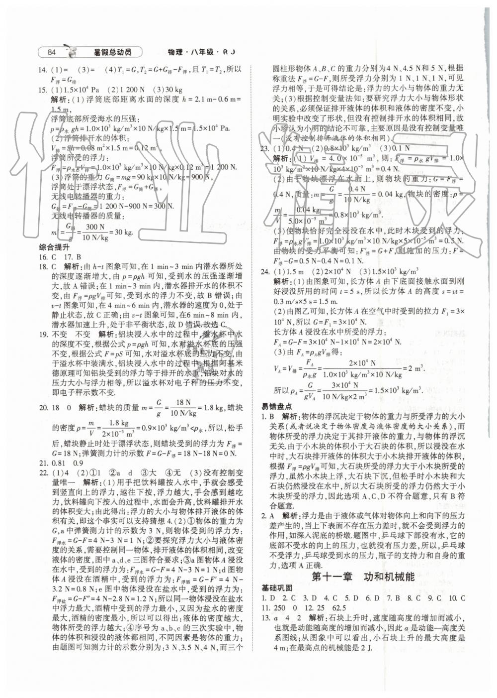 2019年暑假总动员八年级物理人教版宁夏人民教育出版社 第4页