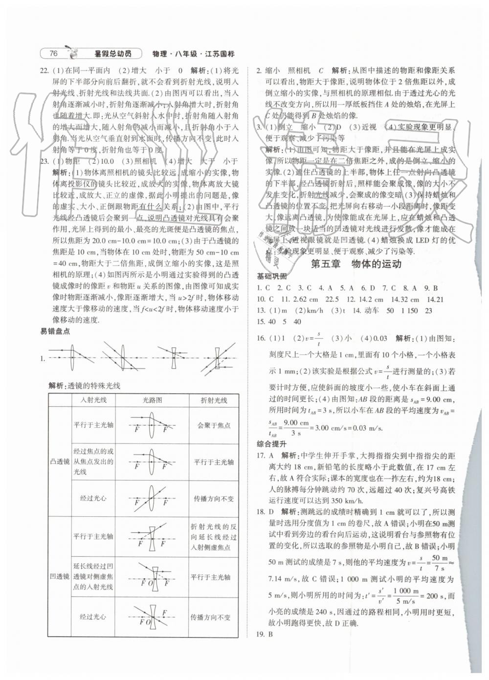 2019年暑假總動員八年級物理下冊江蘇版寧夏人民教育出版社 第4頁