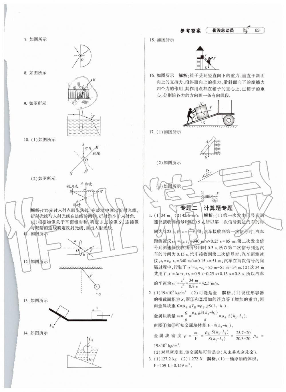 2019年暑假總動(dòng)員八年級(jí)物理下冊(cè)江蘇版寧夏人民教育出版社 第11頁(yè)