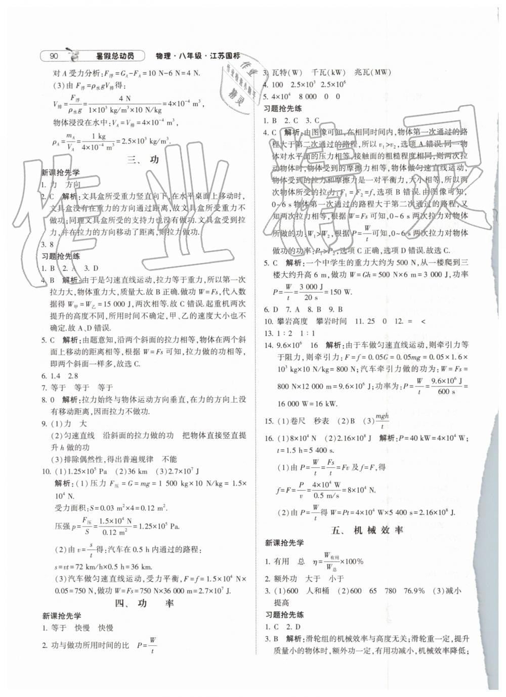 2019年暑假總動員八年級物理下冊江蘇版寧夏人民教育出版社 第18頁