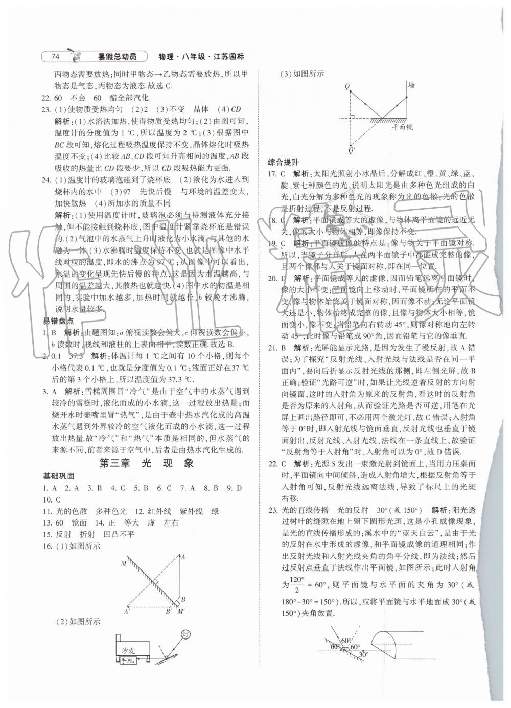 2019年暑假總動(dòng)員八年級物理下冊江蘇版寧夏人民教育出版社 第2頁