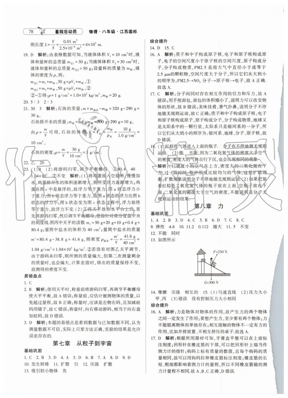 2019年暑假總動員八年級物理下冊江蘇版寧夏人民教育出版社 第6頁