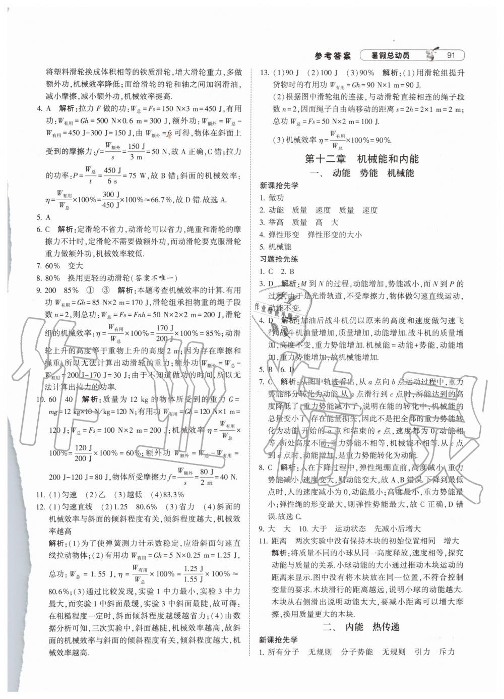 2019年暑假總動員八年級物理下冊江蘇版寧夏人民教育出版社 第19頁