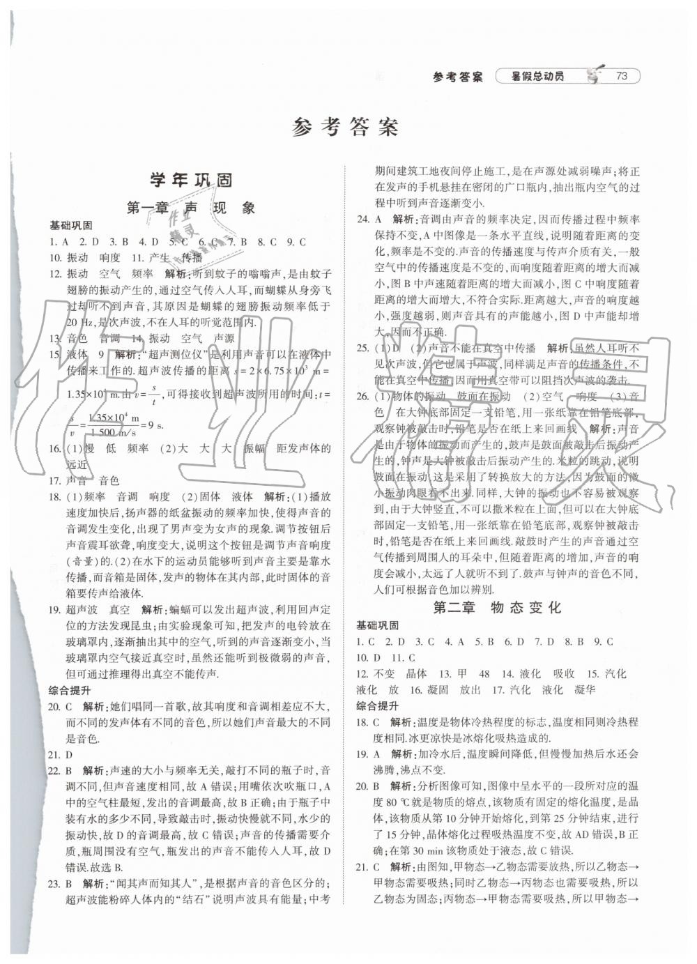 2019年暑假總動員八年級物理下冊江蘇版寧夏人民教育出版社 第1頁