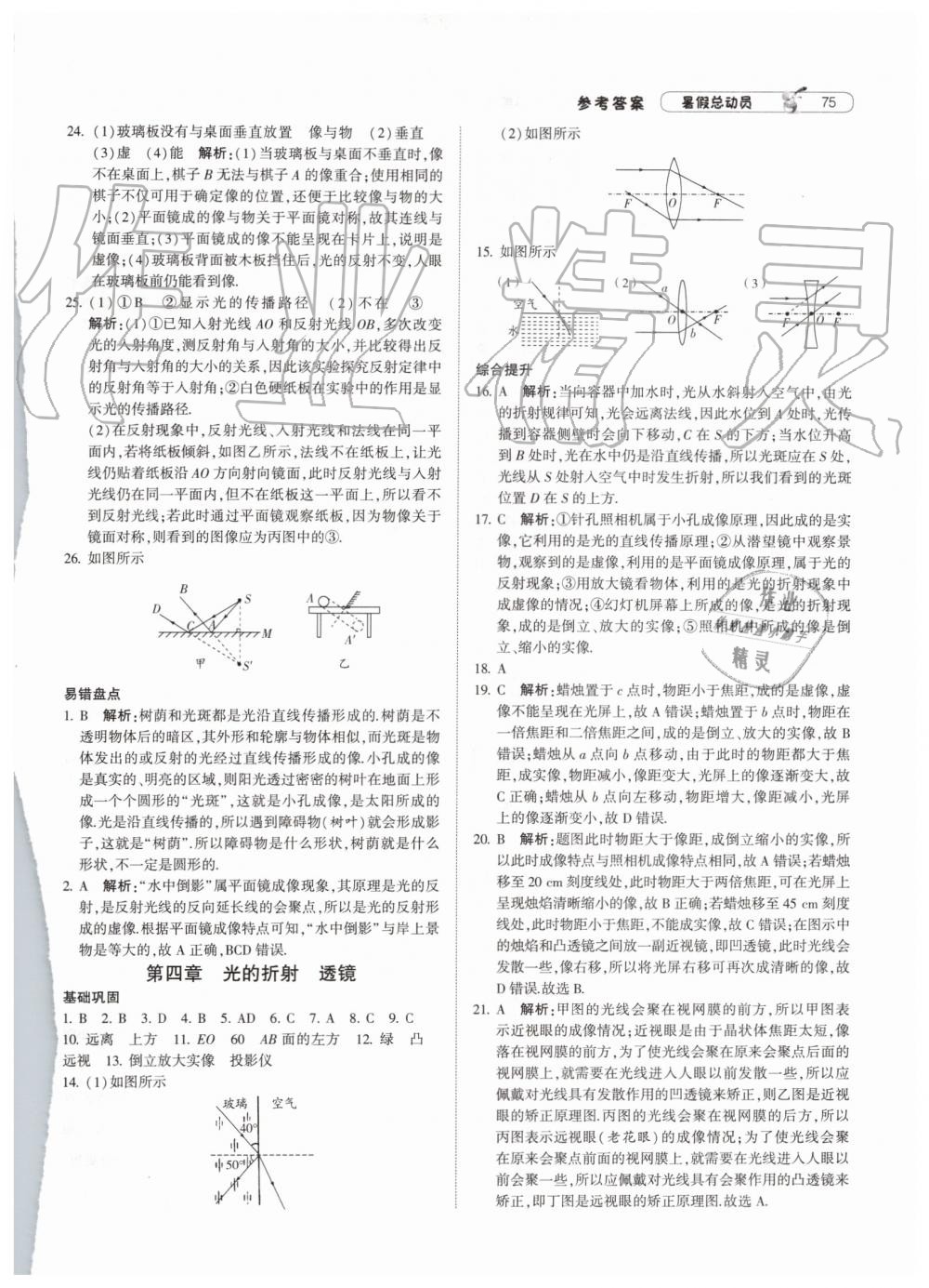 2019年暑假總動員八年級物理下冊江蘇版寧夏人民教育出版社 第3頁