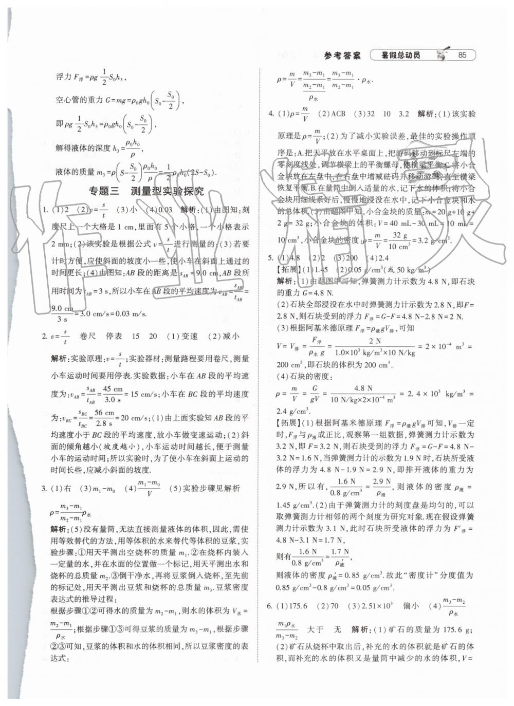 2019年暑假總動員八年級物理下冊江蘇版寧夏人民教育出版社 第13頁