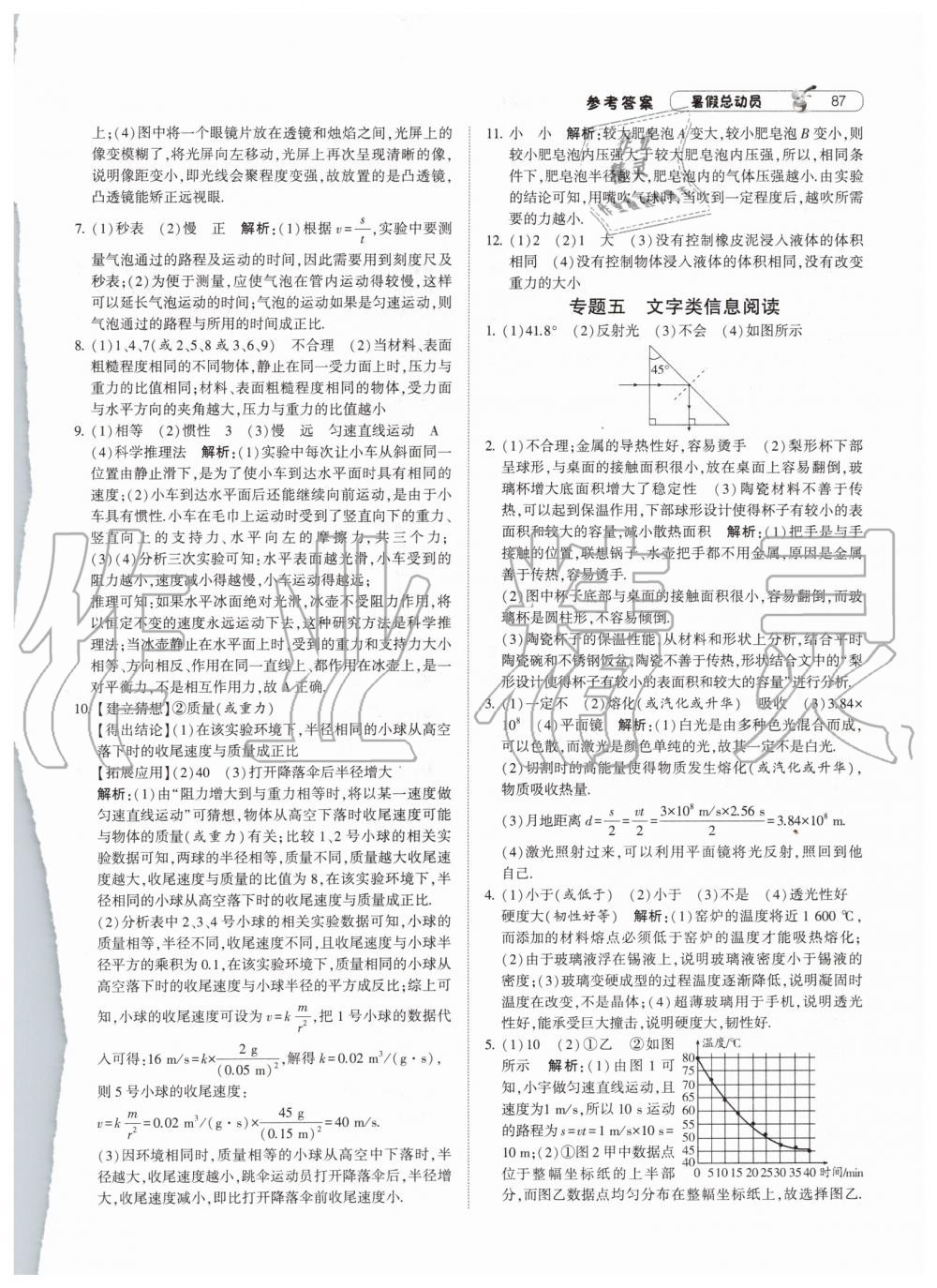 2019年暑假总动员八年级物理下册江苏版宁夏人民教育出版社 第15页