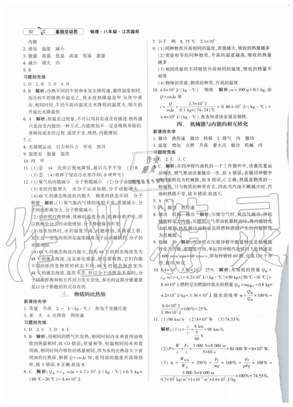 2019年暑假總動(dòng)員八年級(jí)物理下冊(cè)江蘇版寧夏人民教育出版社 第20頁(yè)