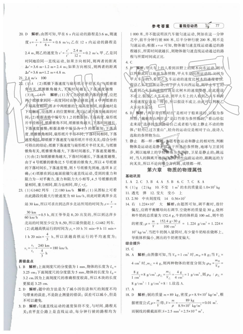 2019年暑假總動員八年級物理下冊江蘇版寧夏人民教育出版社 第5頁