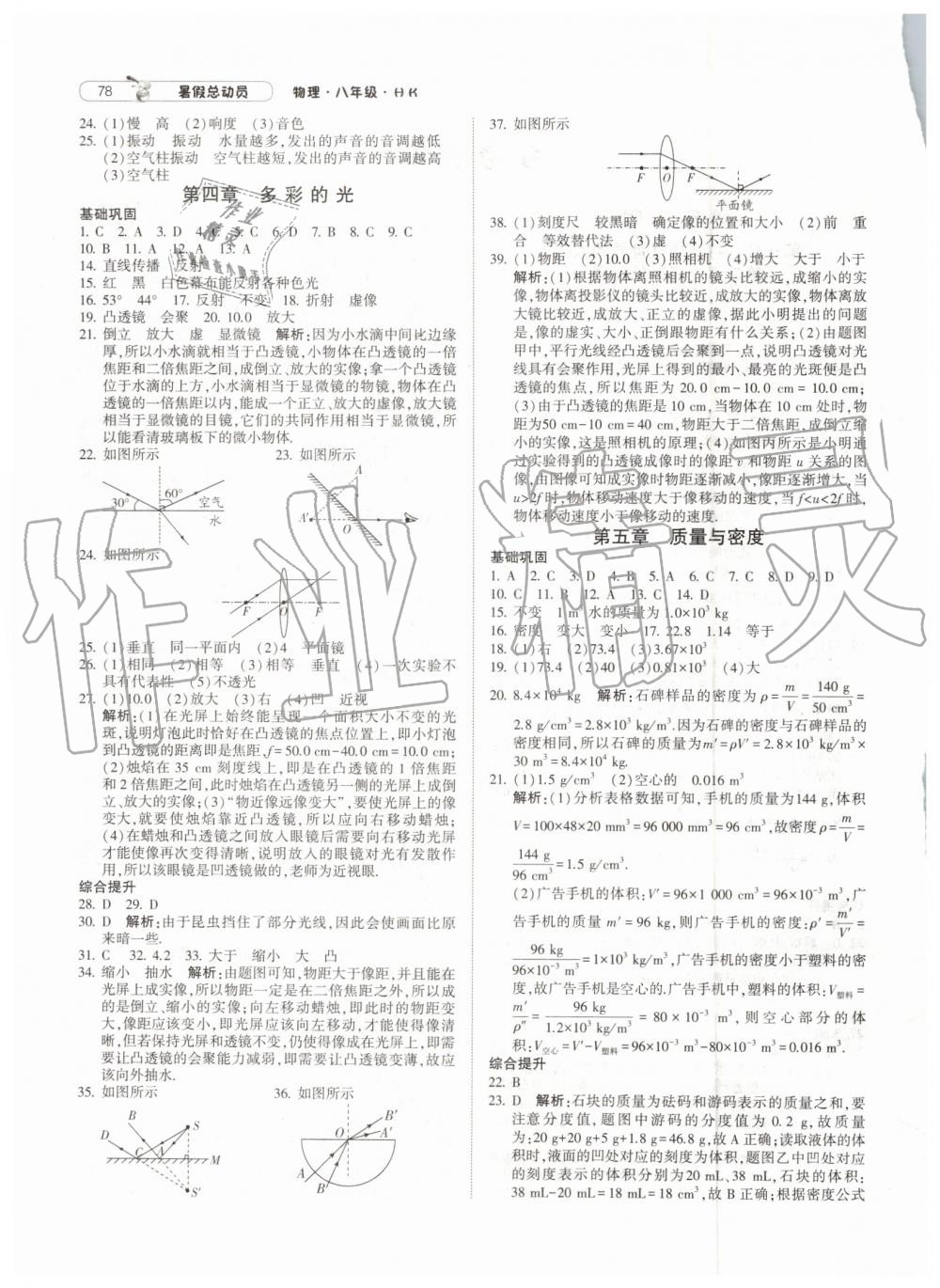 2019年暑假總動(dòng)員八年級(jí)物理下冊滬科版寧夏人民教育出版社 第2頁