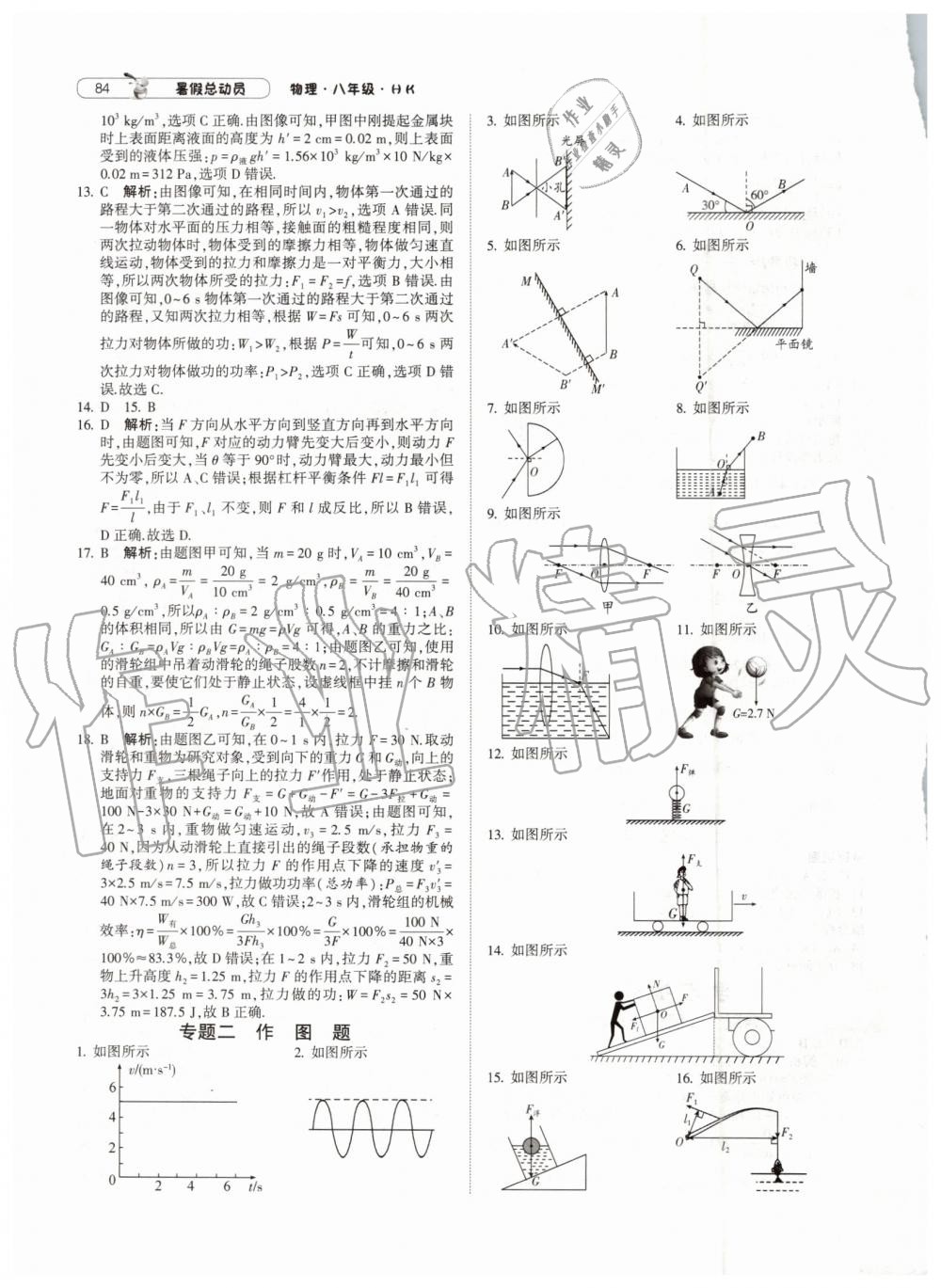 2019年暑假總動員八年級物理下冊滬科版寧夏人民教育出版社 第8頁