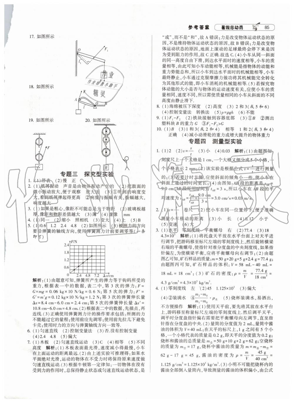 2019年暑假總動員八年級物理下冊滬科版寧夏人民教育出版社 第9頁