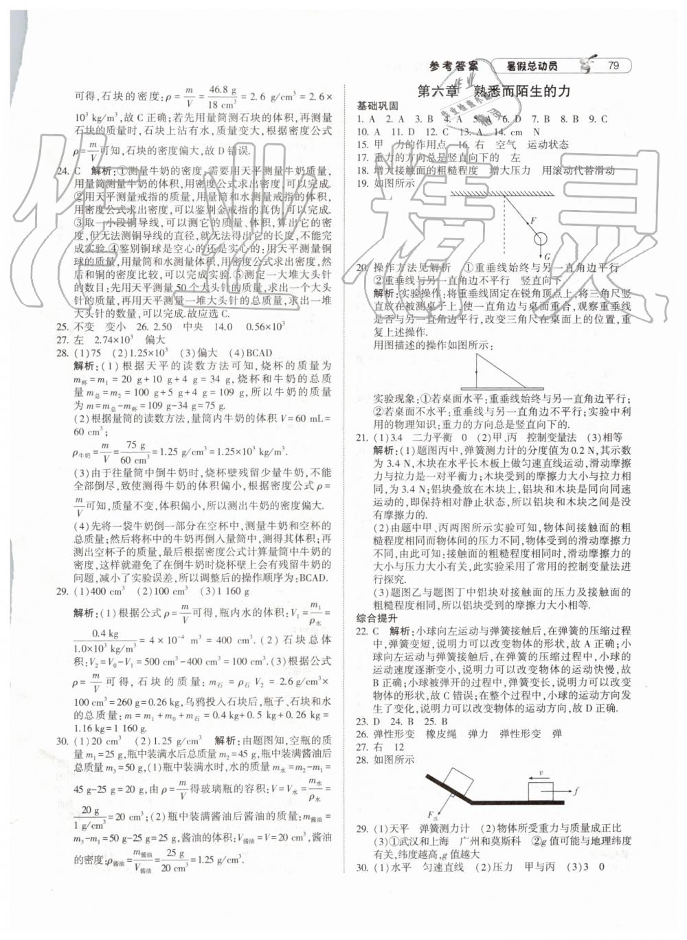 2019年暑假總動(dòng)員八年級(jí)物理下冊(cè)滬科版寧夏人民教育出版社 第3頁(yè)