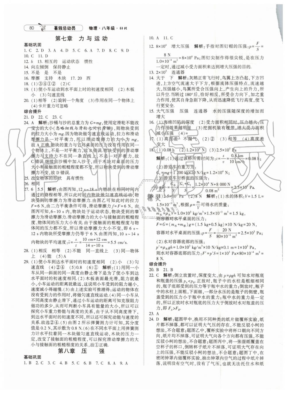 2019年暑假總動員八年級物理下冊滬科版寧夏人民教育出版社 第4頁