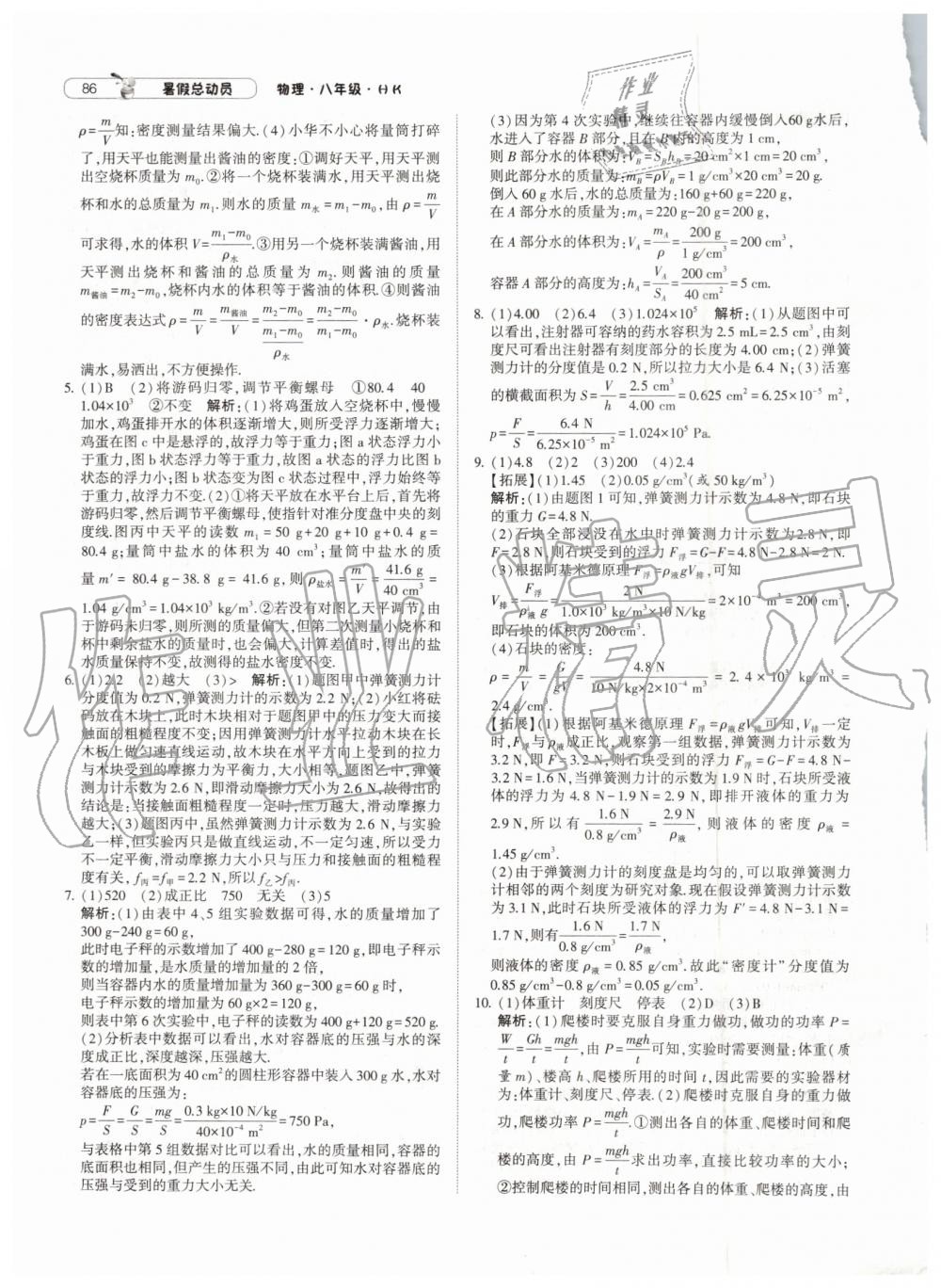 2019年暑假總動員八年級物理下冊滬科版寧夏人民教育出版社 第10頁