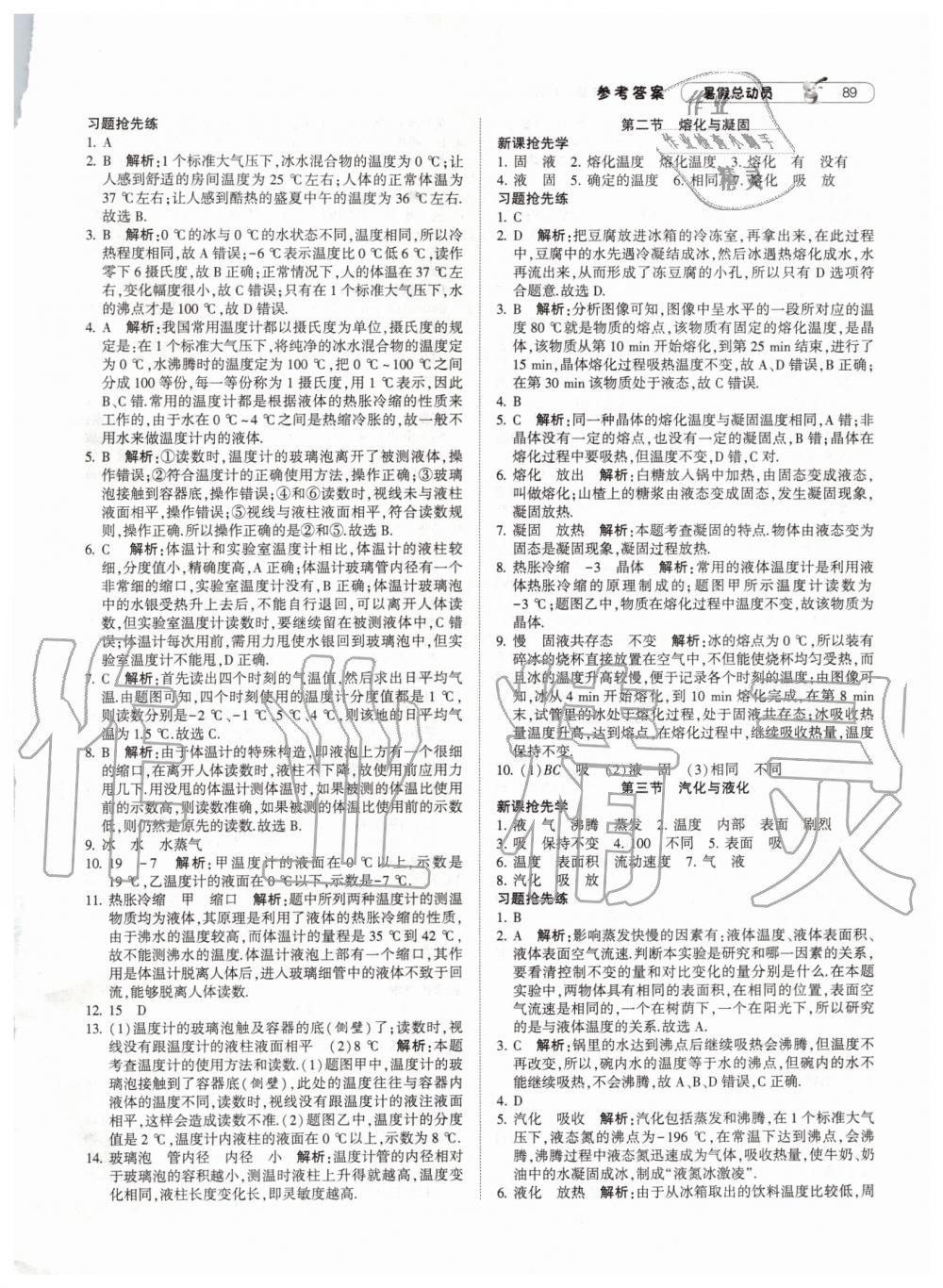 2019年暑假總動(dòng)員八年級(jí)物理下冊(cè)滬科版寧夏人民教育出版社 第13頁(yè)