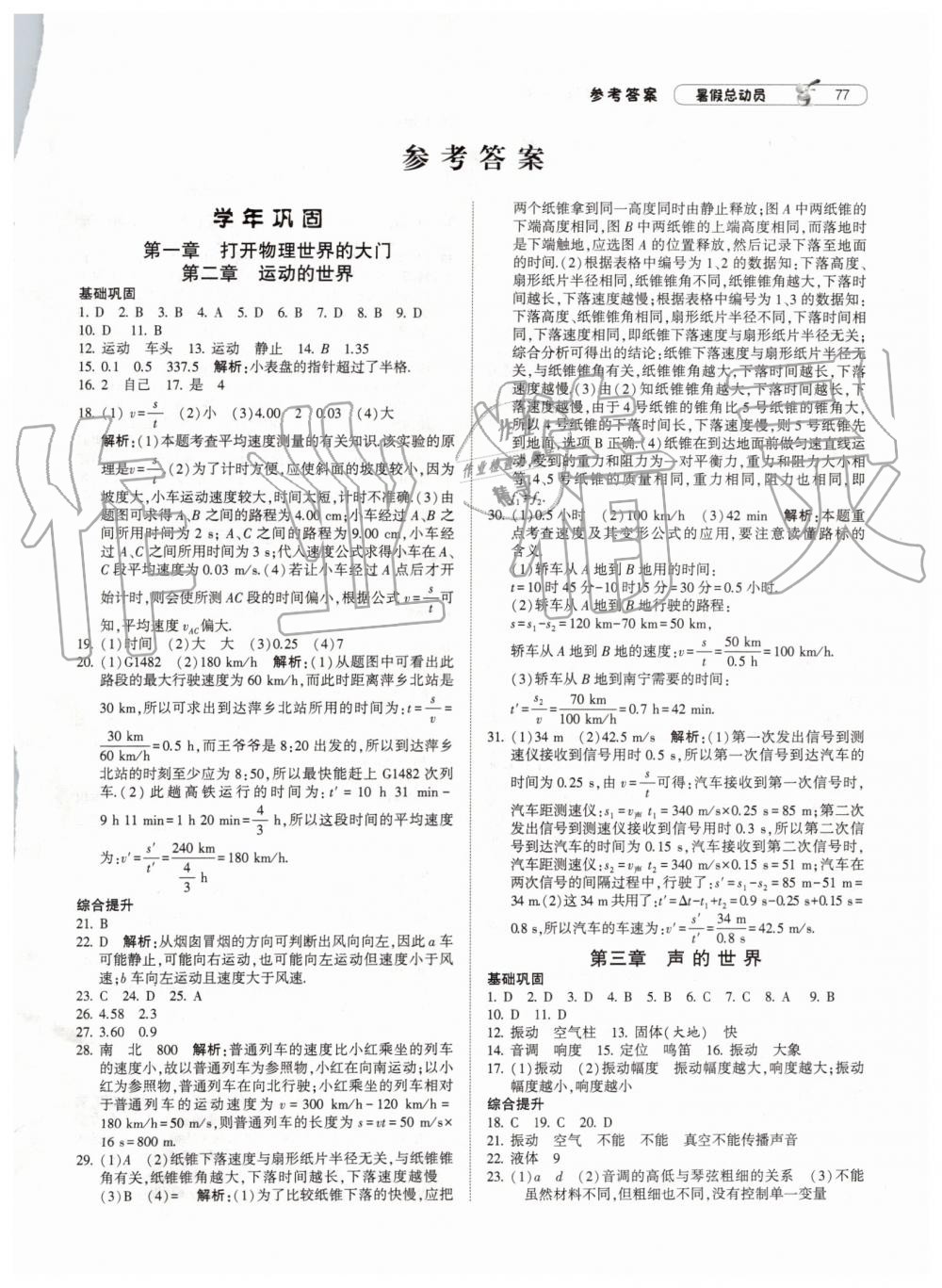 2019年暑假總動(dòng)員八年級(jí)物理下冊(cè)滬科版寧夏人民教育出版社 第1頁