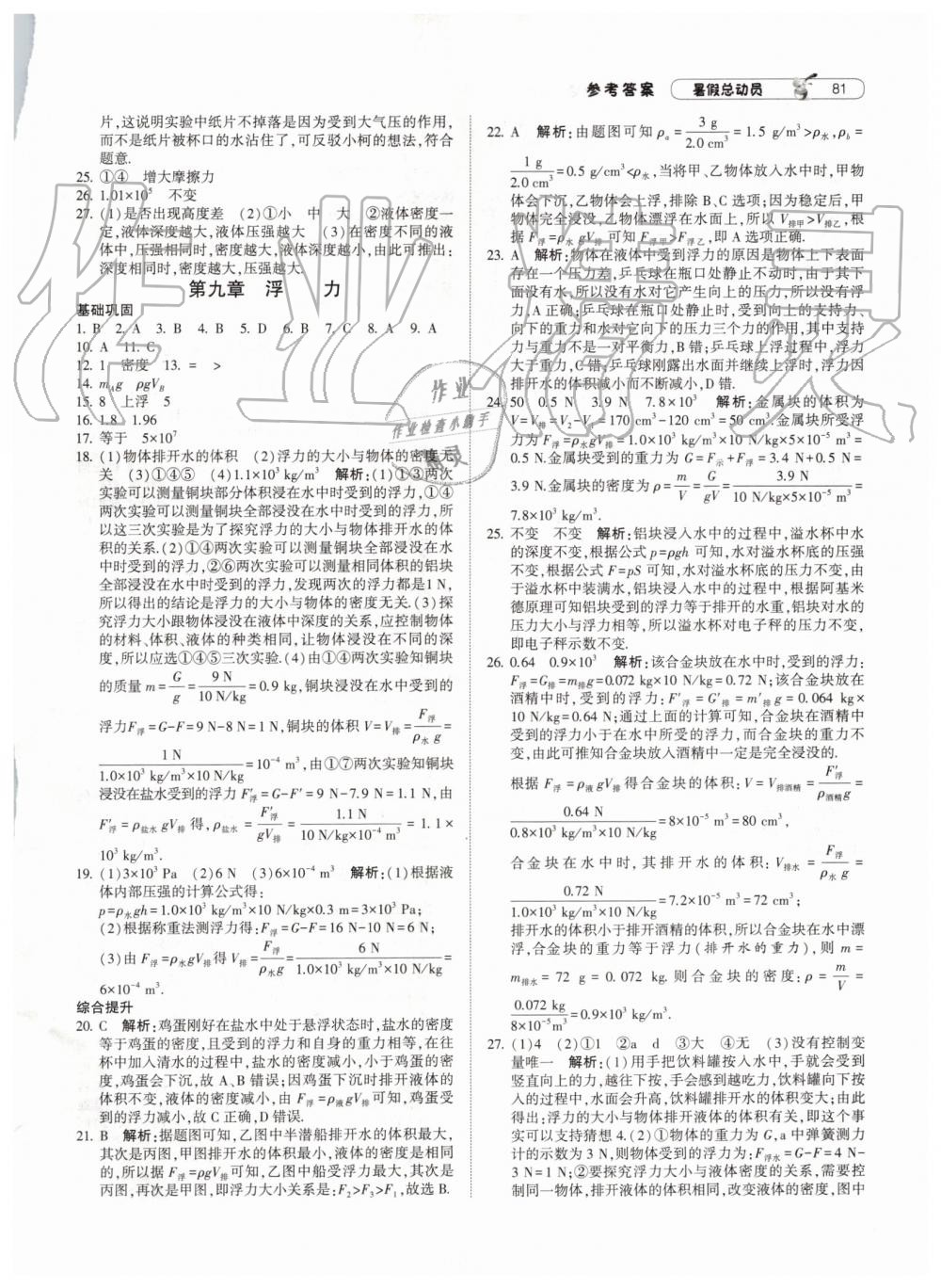 2019年暑假總動(dòng)員八年級(jí)物理下冊(cè)滬科版寧夏人民教育出版社 第5頁