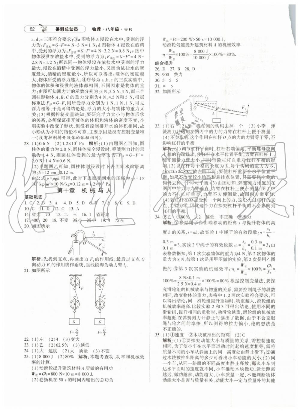 2019年暑假總動員八年級物理下冊滬科版寧夏人民教育出版社 第6頁