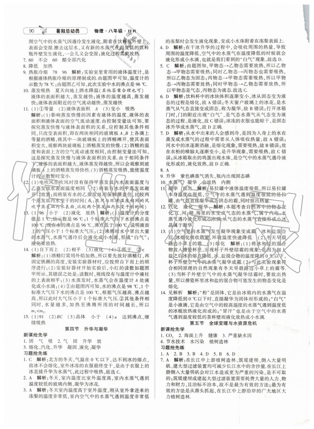 2019年暑假總動(dòng)員八年級物理下冊滬科版寧夏人民教育出版社 第14頁