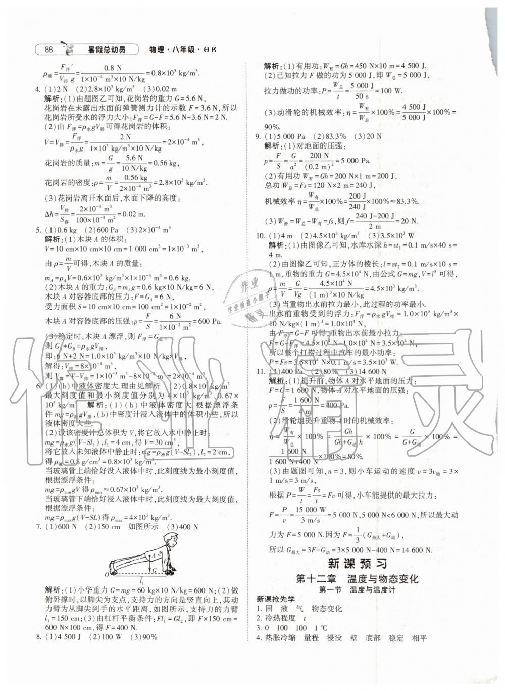 2019年暑假總動員八年級物理下冊滬科版寧夏人民教育出版社 第12頁