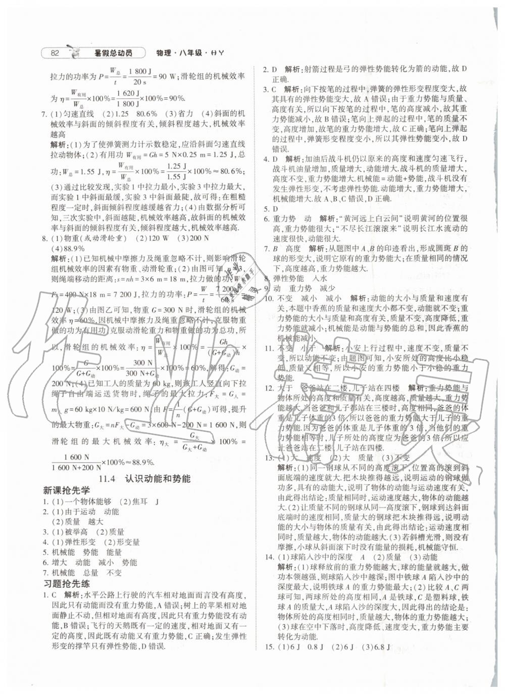 2019年暑假總動(dòng)員八年級(jí)物理滬粵版寧夏人民教育出版社 第14頁(yè)