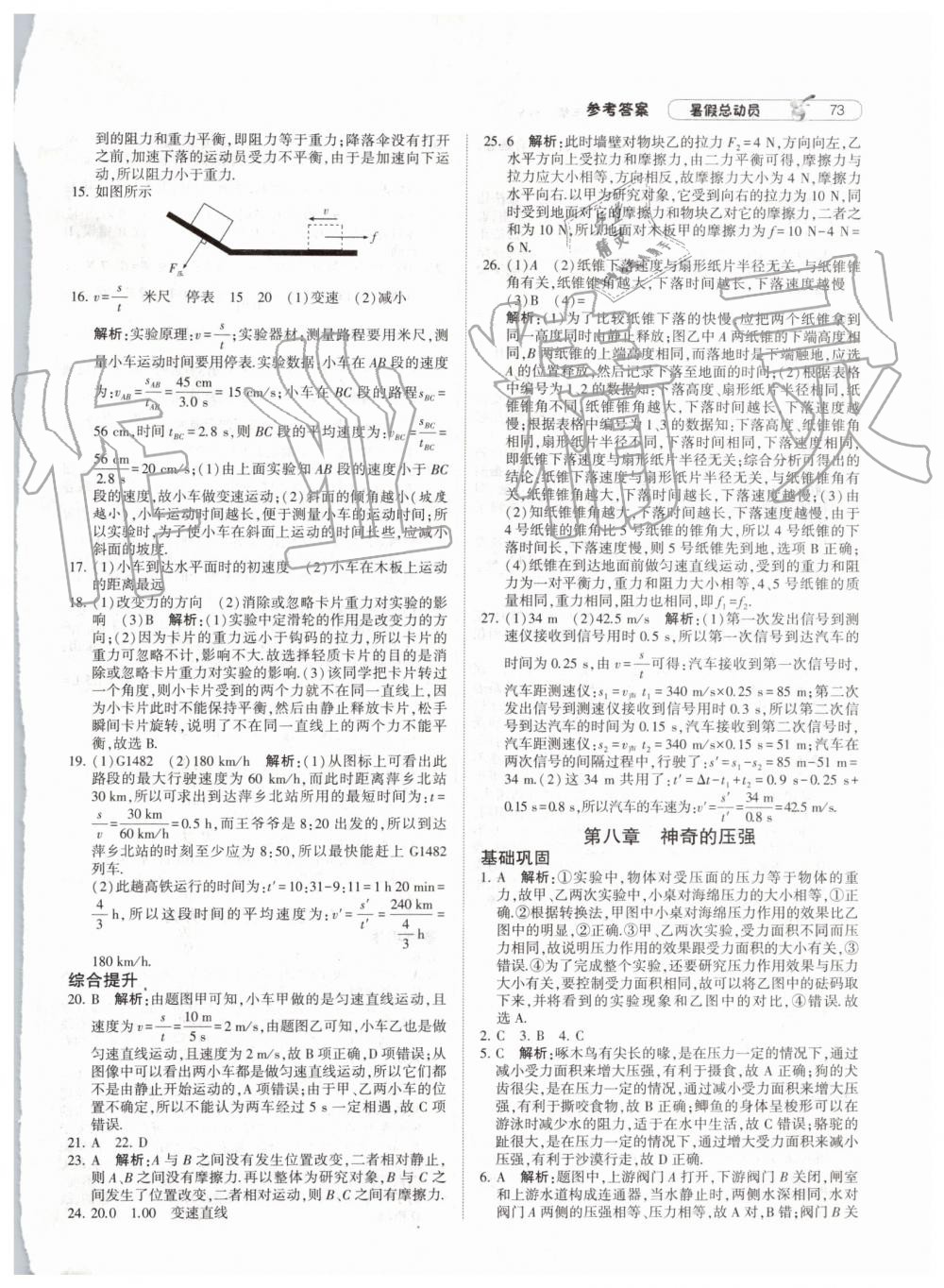 2019年暑假總動員八年級物理滬粵版寧夏人民教育出版社 第5頁