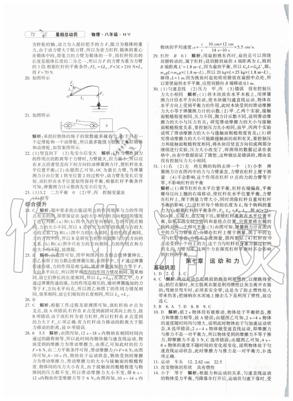 2019年暑假總動員八年級物理滬粵版寧夏人民教育出版社 第4頁