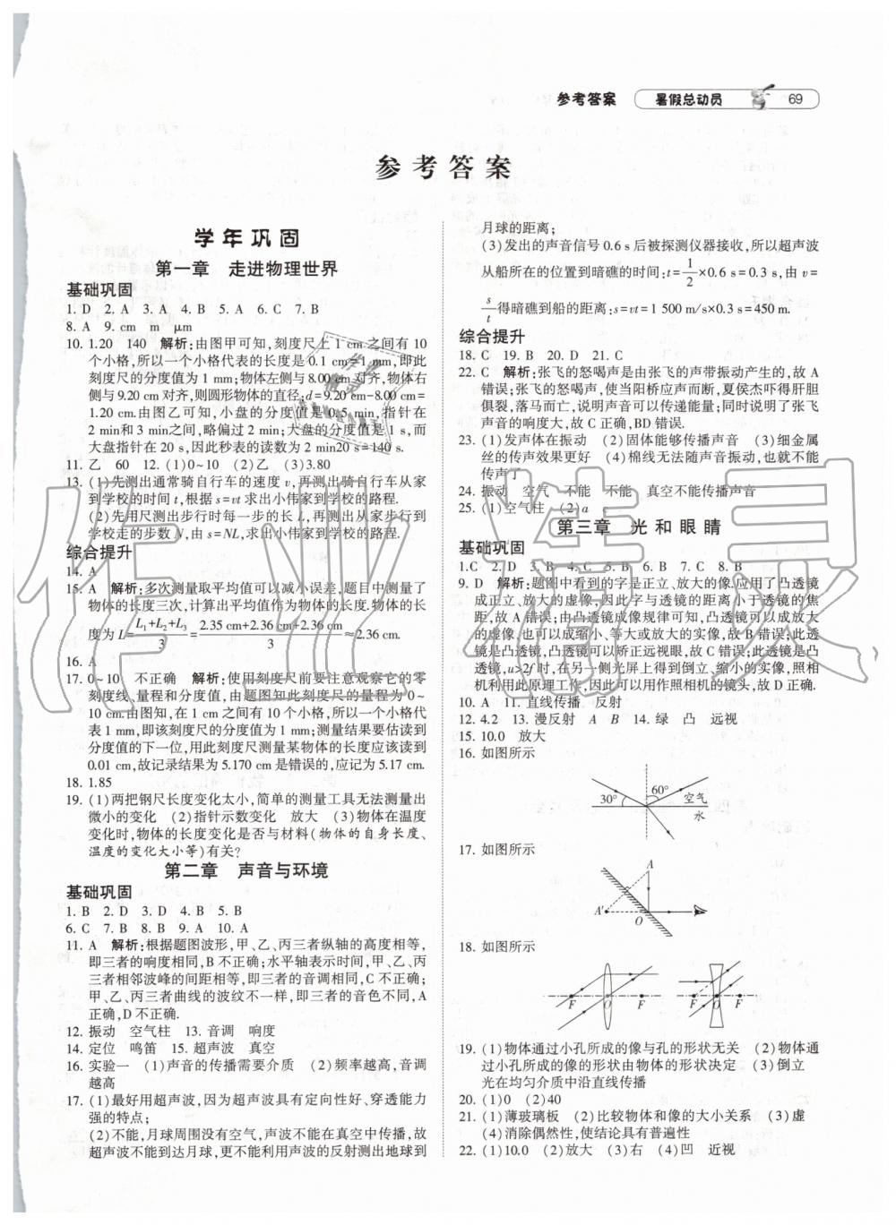 2019年暑假總動(dòng)員八年級(jí)物理滬粵版寧夏人民教育出版社 第1頁(yè)