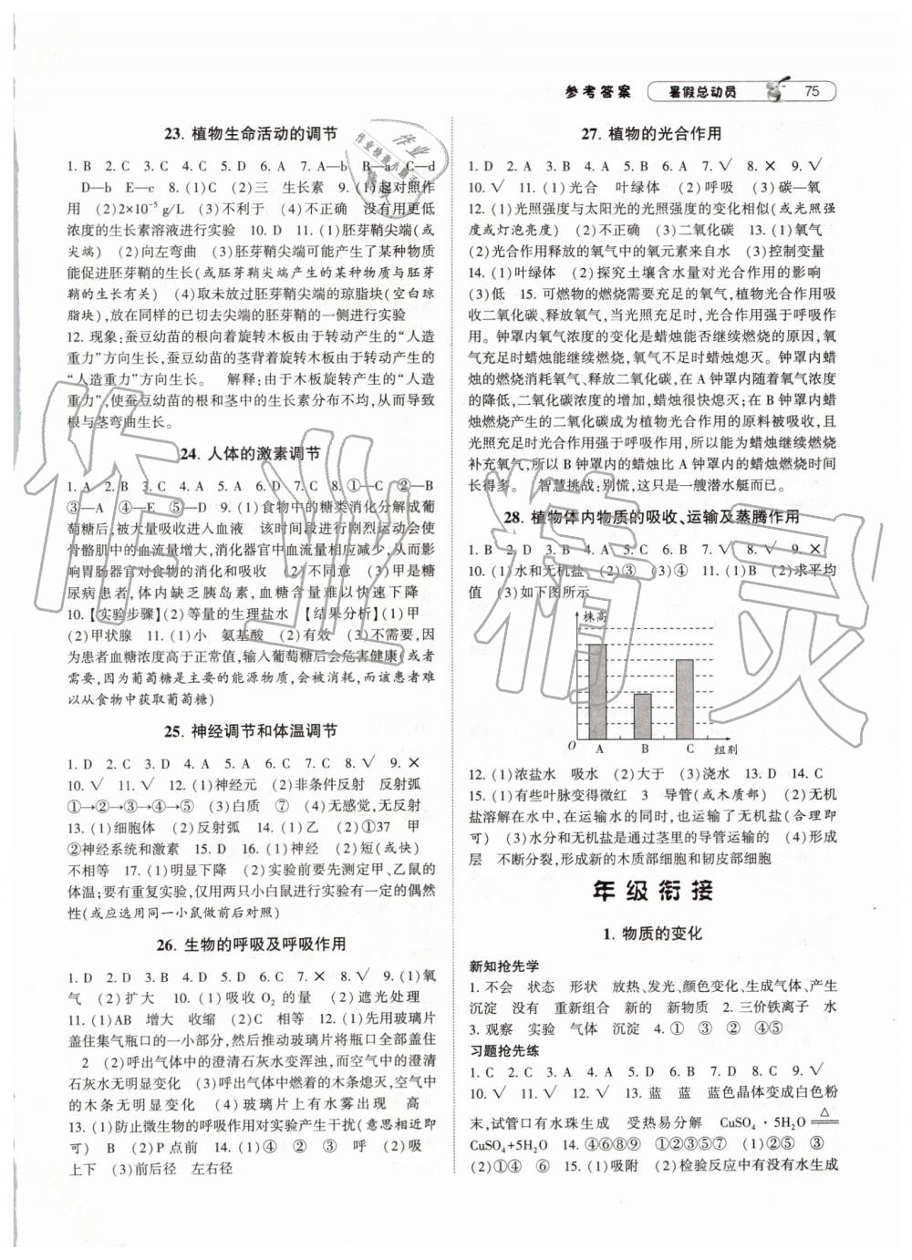 2019年暑假總動(dòng)員八年級(jí)科學(xué)浙教版寧夏人民教育出版社 第5頁