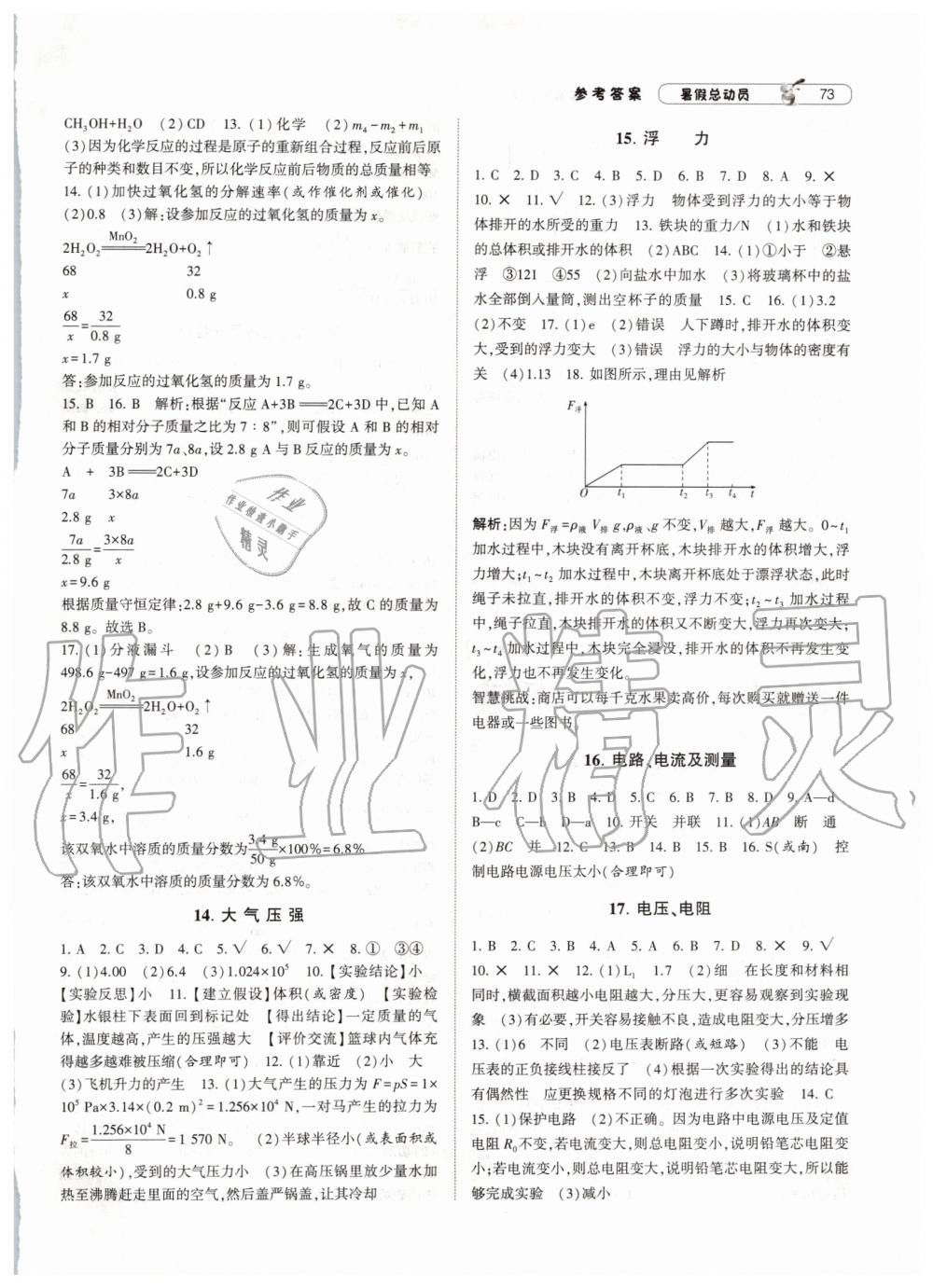 2019年暑假總動(dòng)員八年級(jí)科學(xué)浙教版寧夏人民教育出版社 第3頁