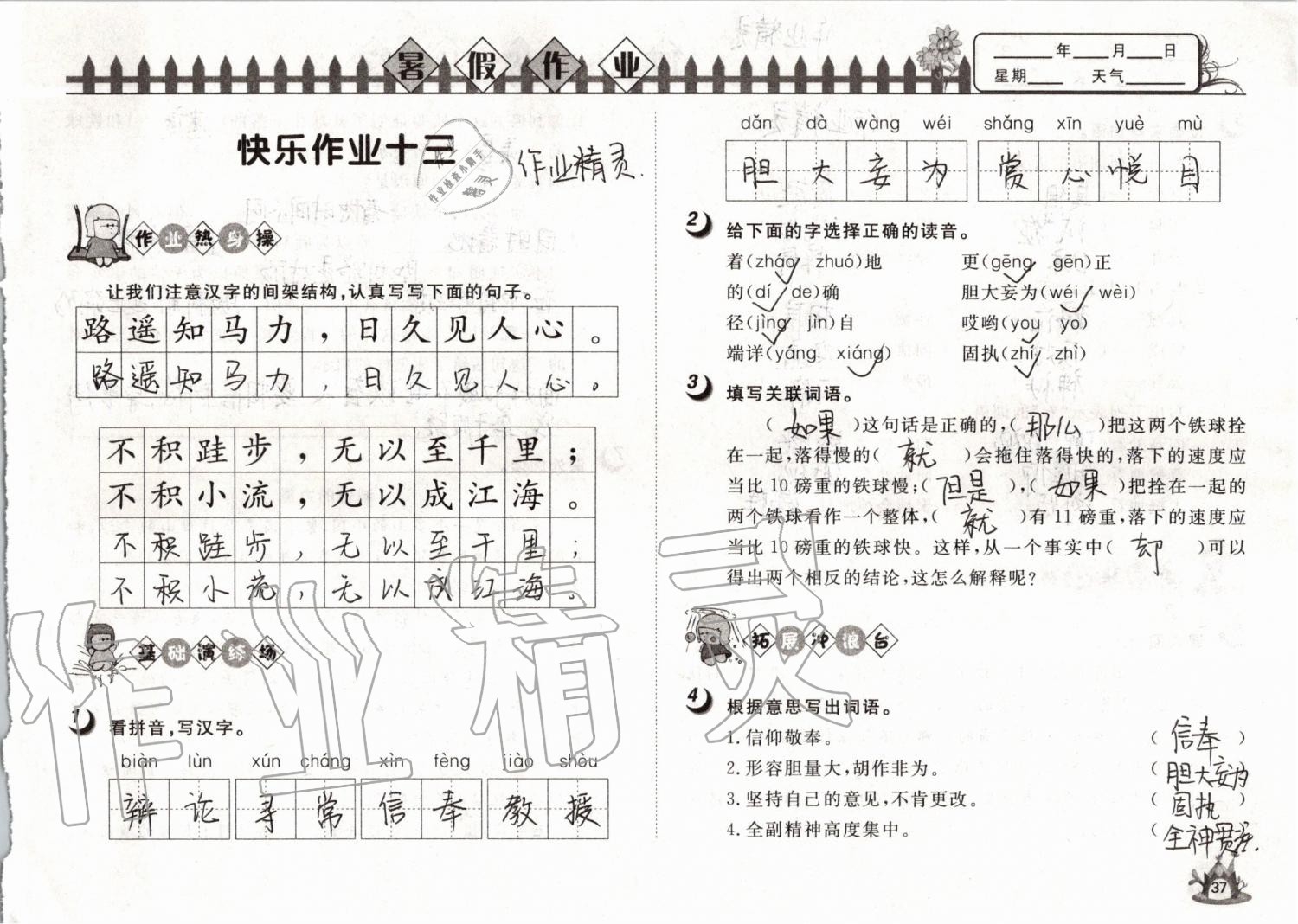 2019年Happy暑假作业快乐暑假四年级语文武汉大学出版社 第37页