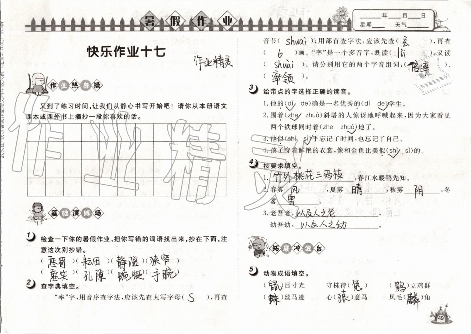 2019年Happy暑假作业快乐暑假四年级语文武汉大学出版社 第49页