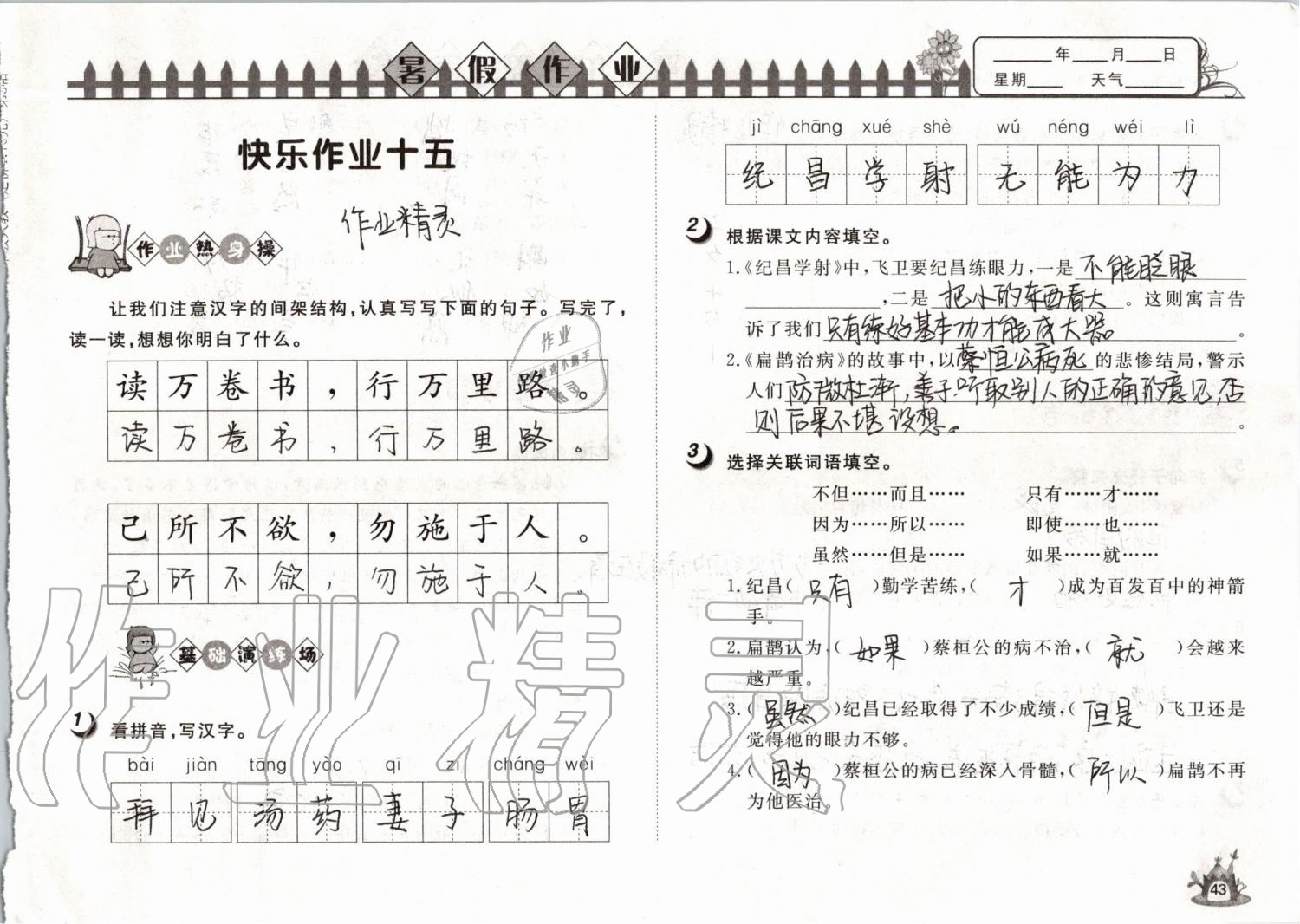 2019年Happy暑假作業(yè)快樂暑假四年級(jí)語文武漢大學(xué)出版社 第43頁