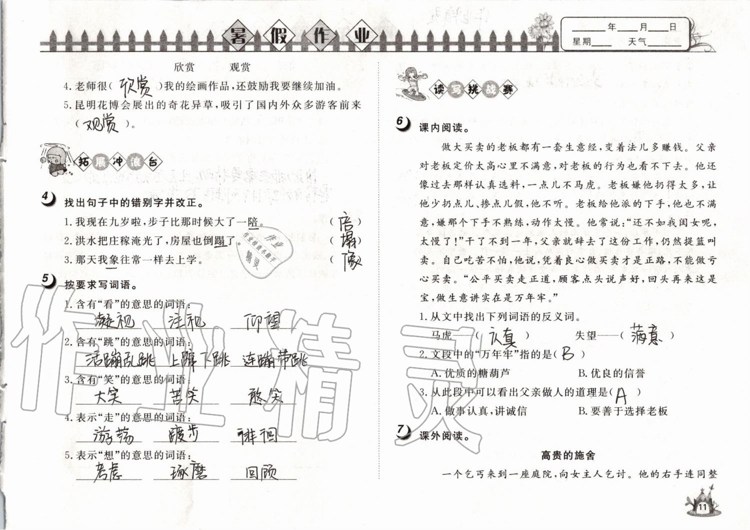 2019年Happy暑假作業(yè)快樂暑假四年級語文武漢大學出版社 第11頁