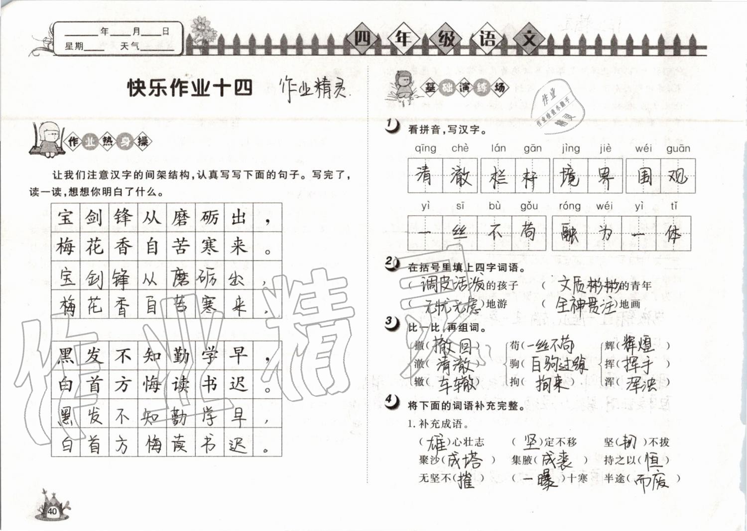 2019年Happy暑假作業(yè)快樂暑假四年級語文武漢大學(xué)出版社 第40頁