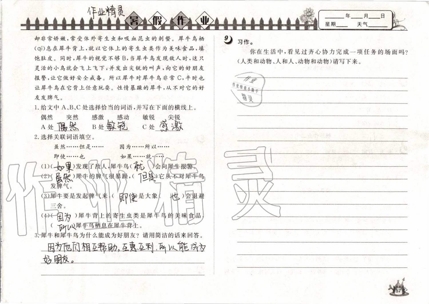 2019年Happy暑假作业快乐暑假四年级语文武汉大学出版社 第57页