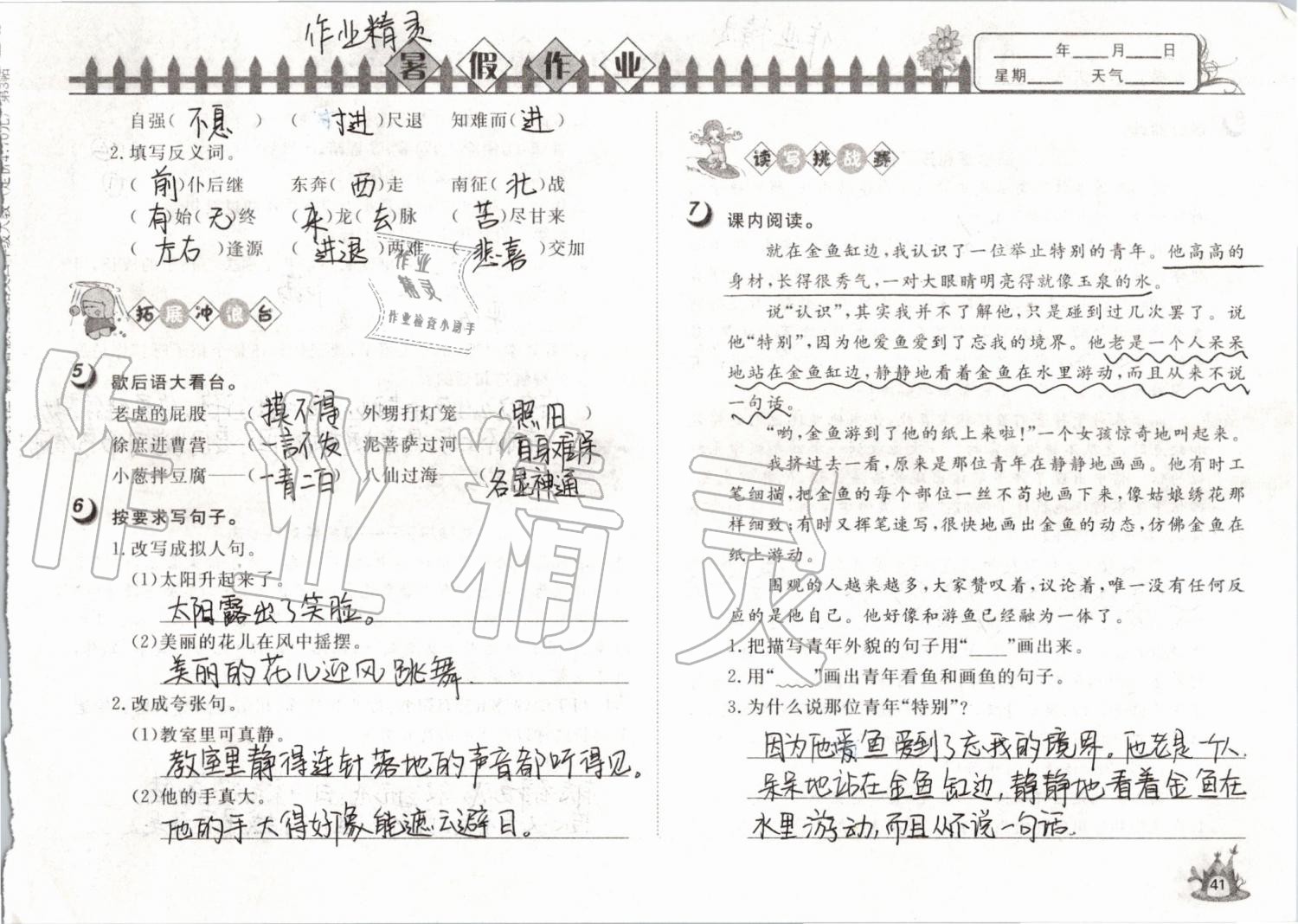 2019年Happy暑假作业快乐暑假四年级语文武汉大学出版社 第41页