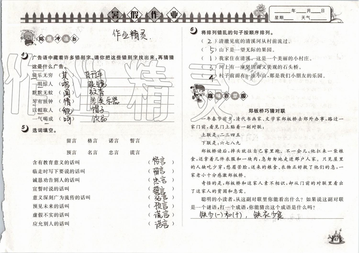 2019年Happy暑假作業(yè)快樂暑假四年級(jí)語(yǔ)文武漢大學(xué)出版社 第47頁(yè)