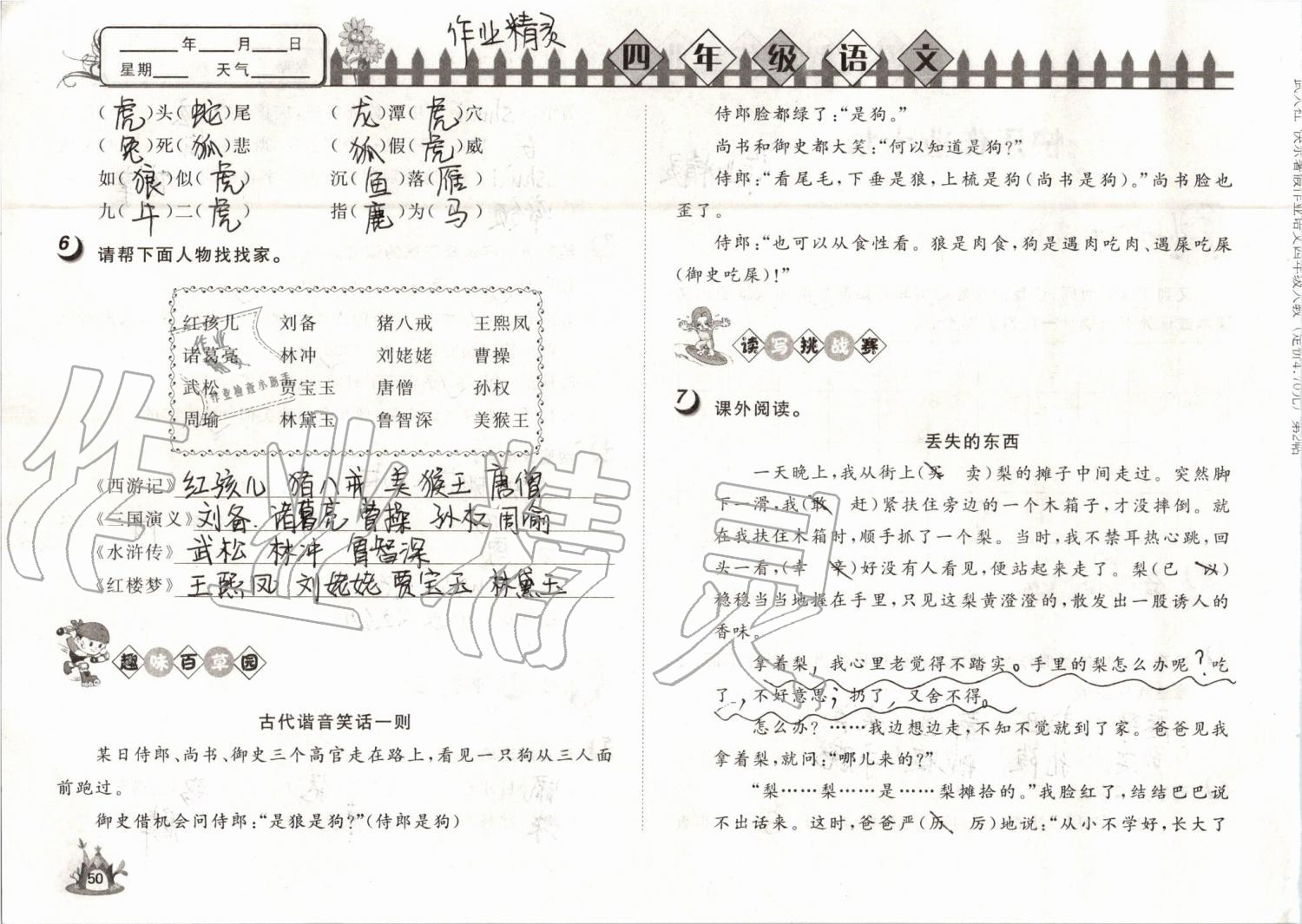 2019年Happy暑假作业快乐暑假四年级语文武汉大学出版社 第50页