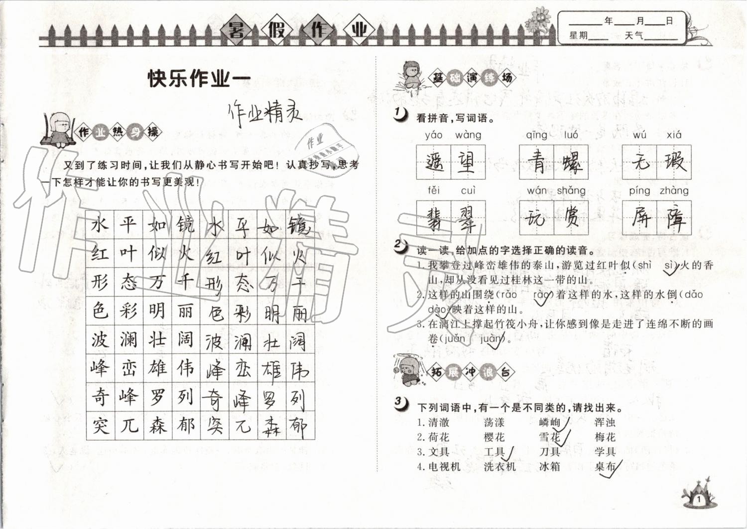 2019年Happy暑假作业快乐暑假四年级语文武汉大学出版社 第1页