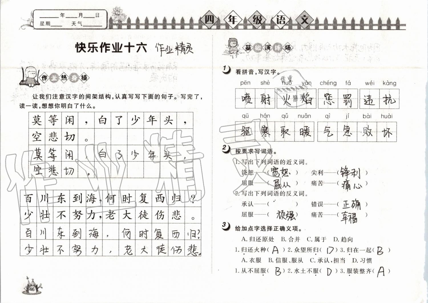 2019年Happy暑假作业快乐暑假四年级语文武汉大学出版社 第46页