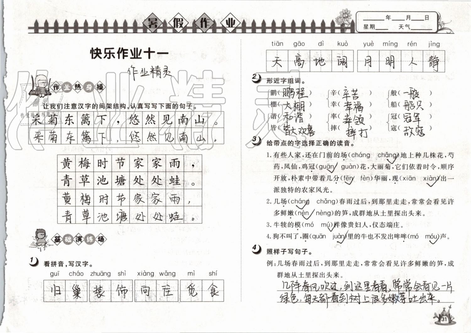 2019年Happy暑假作业快乐暑假四年级语文武汉大学出版社 第31页