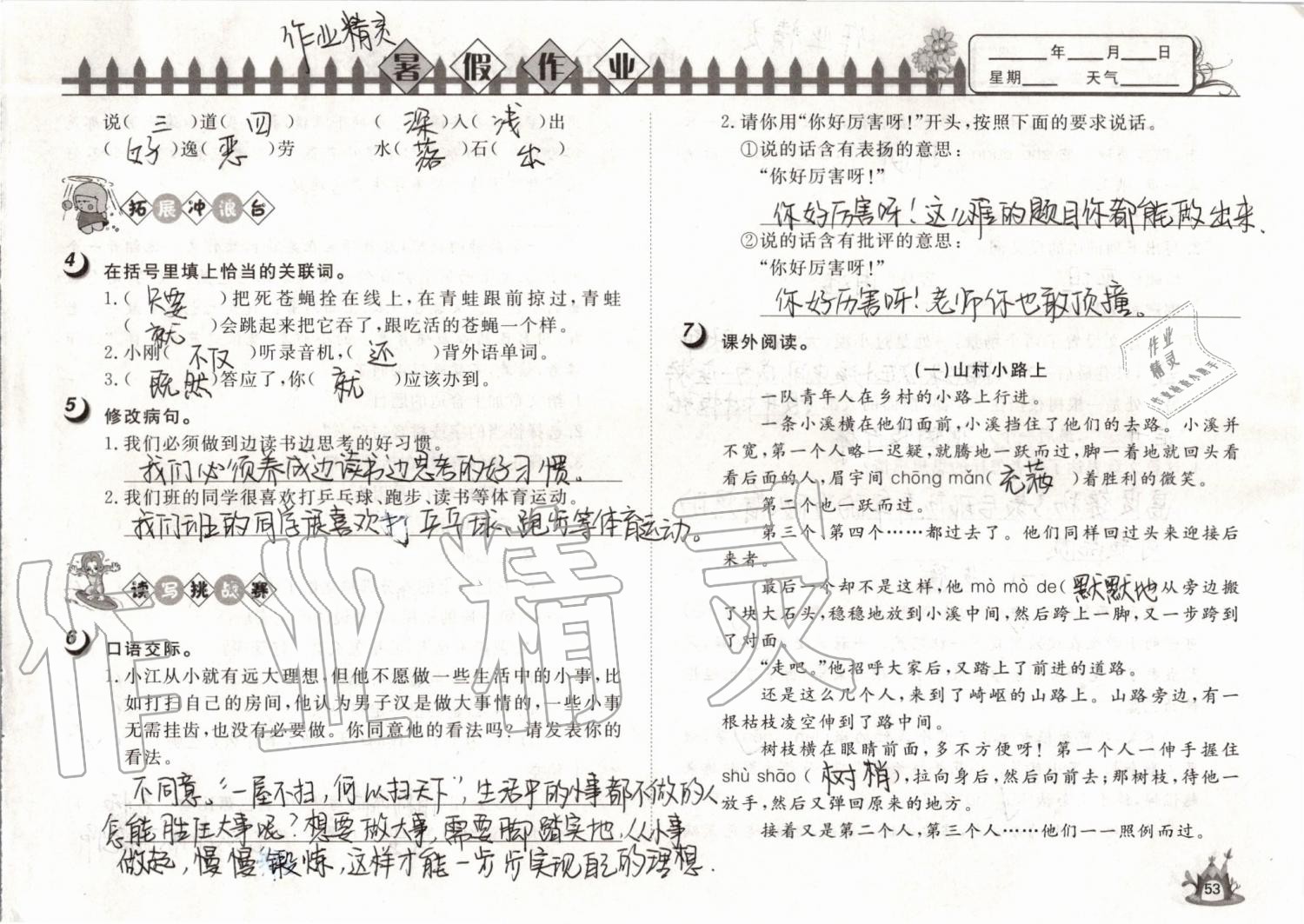 2019年Happy暑假作业快乐暑假四年级语文武汉大学出版社 第53页