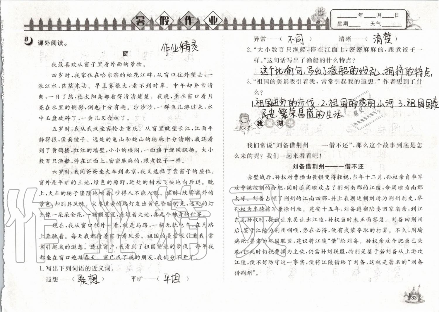 2019年Happy暑假作业快乐暑假四年级语文武汉大学出版社 第33页