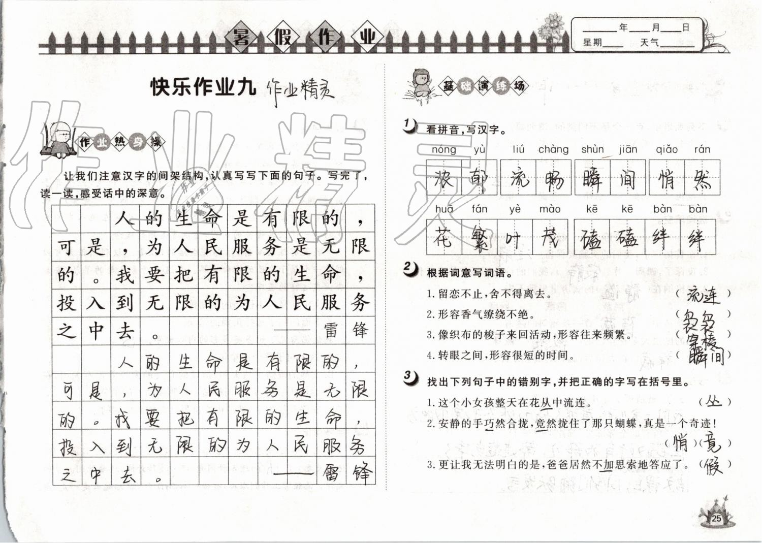 2019年Happy暑假作业快乐暑假四年级语文武汉大学出版社 第25页