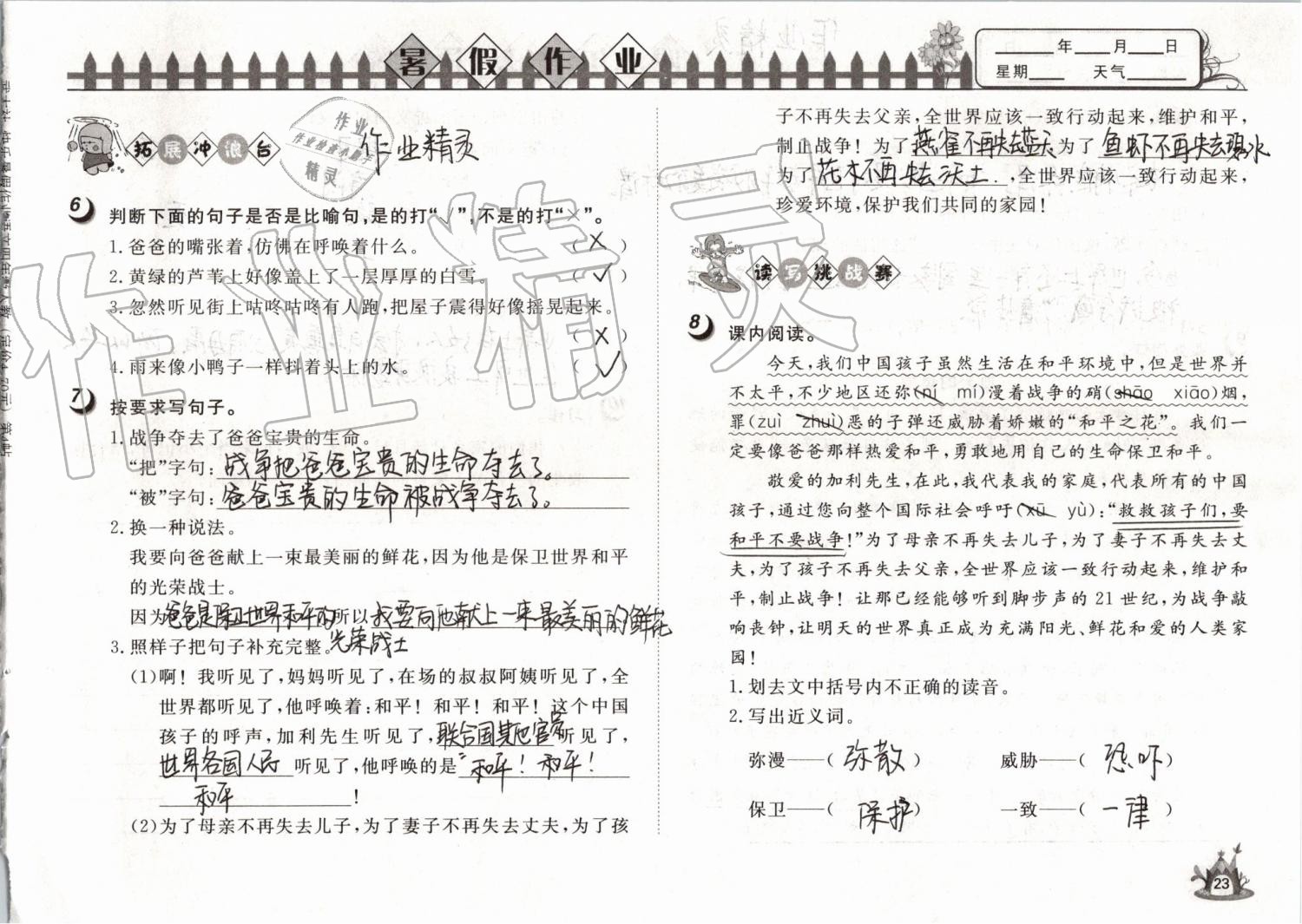 2019年Happy暑假作业快乐暑假四年级语文武汉大学出版社 第23页