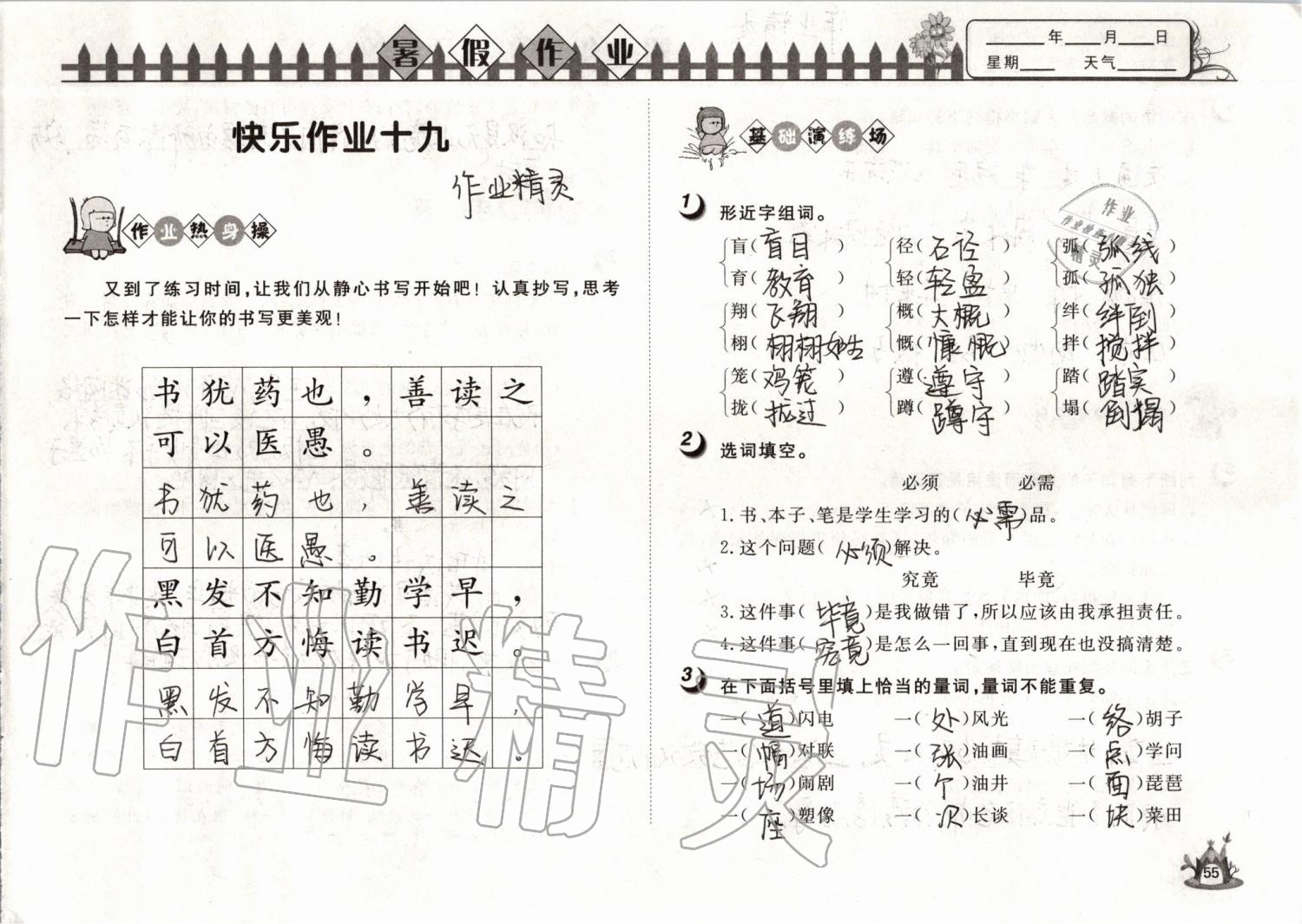 2019年Happy暑假作業(yè)快樂暑假四年級語文武漢大學出版社 第55頁